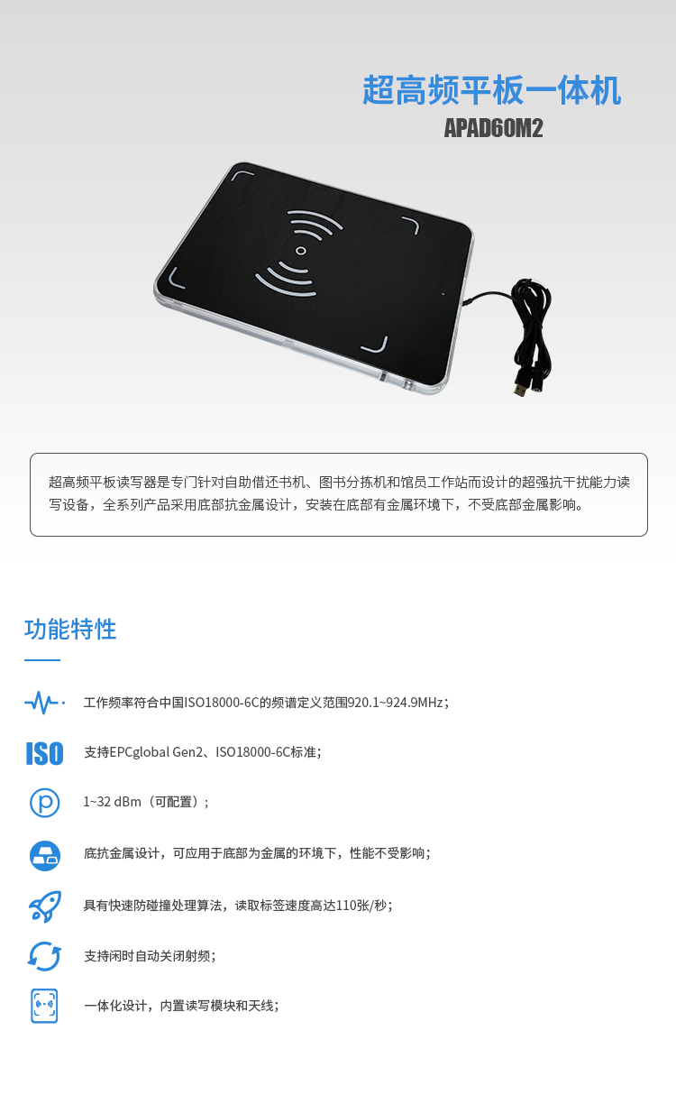 超高頻平板一體機(jī)，超高頻RFID讀寫器