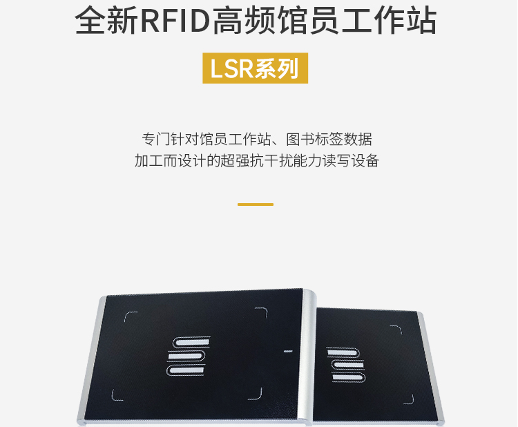 館員工作站,平板一體機(jī),RFID,智慧圖書館,讀寫一體機(jī)